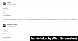 Отзывы о работе компании "Альшакир" на сервисе Handshaker