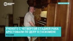 "Он сам не ест, питается специальными смесями через вену". Сын физика Колкера — о больном раком отце, арестованном за госизмену