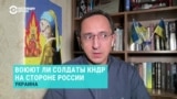 Военные из Северной Кореи на оккупированных территориях Украины. Что они там делают?
