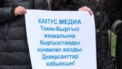 Митинг у "Кактуса": как требуют закрыть издание, которое объективно освещало конфликт на границе