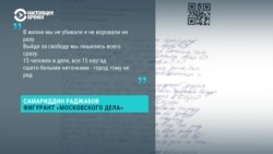 Фигуранту "московского дела" Раджабову не позволили зачитать рэп в суде. Мы сделали это в нашем эфире